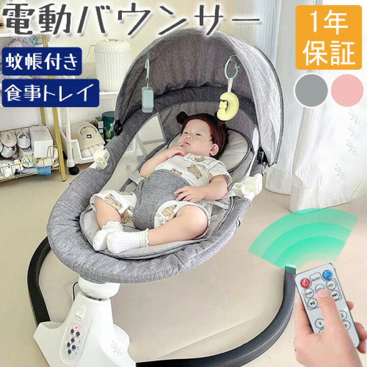 楽天市場】電動バウンサー バウンサー 電動 ベビー ゆりかご ベビー 