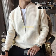 ★10％OFF中◆大人の一枚◆春服 カーディガン メンズ カーディガン春 通勤 カーディガン ニット カーディ…