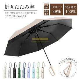 ★クーポン配布★男女兼用 傘 雨傘 日傘 UVカット 折りたたみ傘 傘 レディース 日傘 傘 メンズ 日傘 晴雨兼用　折りたたみ傘 レディース 傘 紫外線対策 日焼け対策 ビジネス 通勤 送料無料 折畳傘 UVカット 日焼け防止 折りたたみ傘　耐風防水 母の日プレゼント