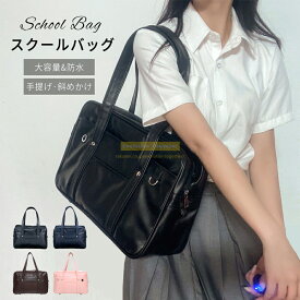 ★＼SALE／★P5倍★通学バッグ 通学カバン スクールバッグ 手提げカバン スクールバックスクバ 通学 入学 中学生 高校生 学生鞄 男女兼用 ボストン型 スクバ レッスンバッグ 学生カバン 部活用バッグ 黒 バッグ 学生 女子 男子 バッグ 大容量 高校 中学 バッグ 制服