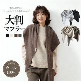 ★＼SALEで3880円／★ウール100% マフラー 大判 マフラー レディース ストール 大判 冬 大判 ストール ショール マフラー 大判 ストール レディース ウール 白 防寒 可愛い 結婚式 秋冬 ひざ掛けクリスマス 誕生日贈り物 クリスマス 誕生日 プレゼント ギフト
