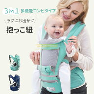 ★＼SALE／★P5倍★【1年保証】3WAY 多機能 抱っこ紐 抱っこひも 抱っこ紐 新生児 スリング ベビーキャリ…