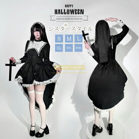 ★早割300円★ハロウィン 衣装 ハロウィン コスプレ ハロウィン 仮装 ハロウィン コスプレ シスター ハロウィン コスチューム 大人 牧師 レディース 修道女 修士　コスプレ衣装 演出服 ステージ衣装 コスプレ女性 可愛い レディース コスプレ 学園祭 パーティー