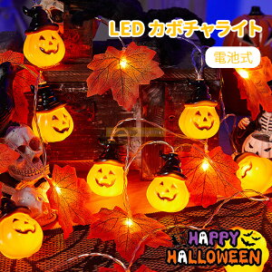 ★早割300円★ハロウィン 飾り ハロウィン ライト ハロウィンランタン ハロウィン 置物 ハロウィングッズ ランプ 装飾 ランタン LED ライト かぼちゃ かざり デコレーション ハロウィン飾りLED