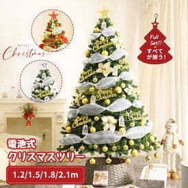 ★インテリアにも★ クリスマス 飾り クリスマス ライト クリスマスツリー おしゃれ 北欧 クリスマス オーナメント 120cm 150cm 180cm 210cmクリスマスツリー オーナメント クリスマスツリー150cm LED イルミネーションライト 飾り おしゃれ かわいい クリスマスプレゼント