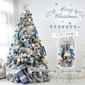 ★ミニサイズもあり★クリスマス 飾り クリスマスツリー おしゃれ 北欧 クリスマス オーナメント 45cm60cm120cm 150cm 180cm 210cmクリスマスツリー　オーナメントクリスマスツリーセット LED 飾り おしゃれ かわいい ライト 飾り クリスマスプレゼントクリスマス 雑貨