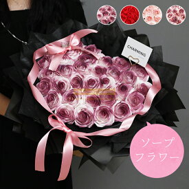 ★ずっと咲く、大切な方へ花束 母の日 花 ソープフラワー 花束 ギフト 退職祝い プレゼント 枯れない花 贈り物 フラワーソープ 造花 花 誕生日 プレゼント 誕生日 花 プレゼント 結婚祝い 送別会 敬老の日 ブーケ造花 贈り物 バラ花束 誕生日送別会 花 卒業式 病院 お見舞い