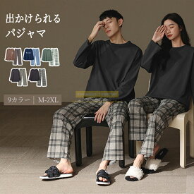 ★10％OFF中★綿 パジャマ レディース 長袖 部屋着 レディース ルームウェア レディース パジャマ メンズ ルームウェア メンズ 春 暖かい ナイトウェア 上下セットパジャマ M L LL 長袖春 秋冬 パジャマ 綿 大きいサイズ ギフト プレゼントファミリー