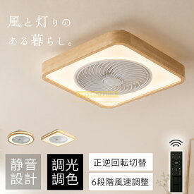 ＼全品8％オフ／照明器具 シーリングライト シーリングファンライト シーリングライト LED 8畳 10畳 サーキュレーター ファン付きライト 調光調色リモコン付き天井照明 省エネ おしゃれ リビング寝室ファン付き照明 LEDシーリングライトビング照明 寝室照明 ファン付きライト