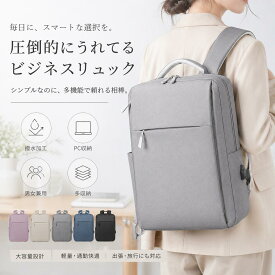 ＼全品8％オフ／P5倍★リュック ビジネス リュック 通勤 リュック レディース カバン リュック メンズ リュックサック リュック 通学 通勤 リュック pc 大容量 パソコン 仕事バッグ 防水 ノートパソコン 14インチ 大人 出張 15.6インチ 通学 旅行　バックパック