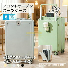 ＼1000円OFF+P5倍／ スーツケース フロントオープン キャリーケース 可愛い スーツケース 機内持ち込み トランクケース キャリーバッグ TSAロック おしゃれ 軽量 スーツケースSサイズ Mサイズ Lサイズビジネス 出張大容量 可愛い修学旅行海外旅行国内旅行 2泊3泊4泊5泊