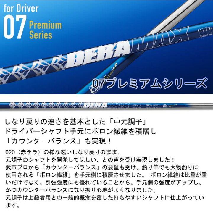 楽天市場】デラマックス 07 プレミアム シャフト バルド ドライバー 