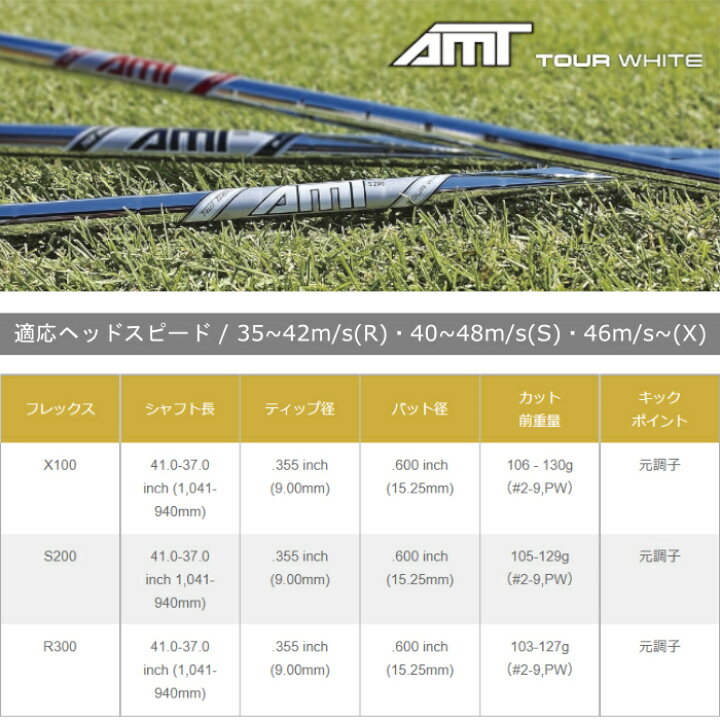 楽天市場】トゥルーテンパー AMT ツアー ホワイト X100 アイアン用 