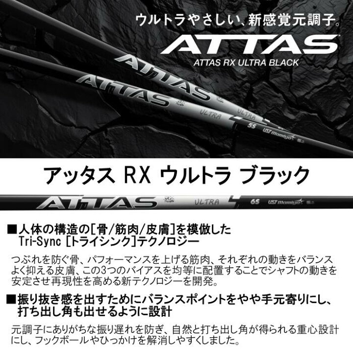 楽天市場】アッタス RX ウルトラブラック USTマミヤ シャフト 