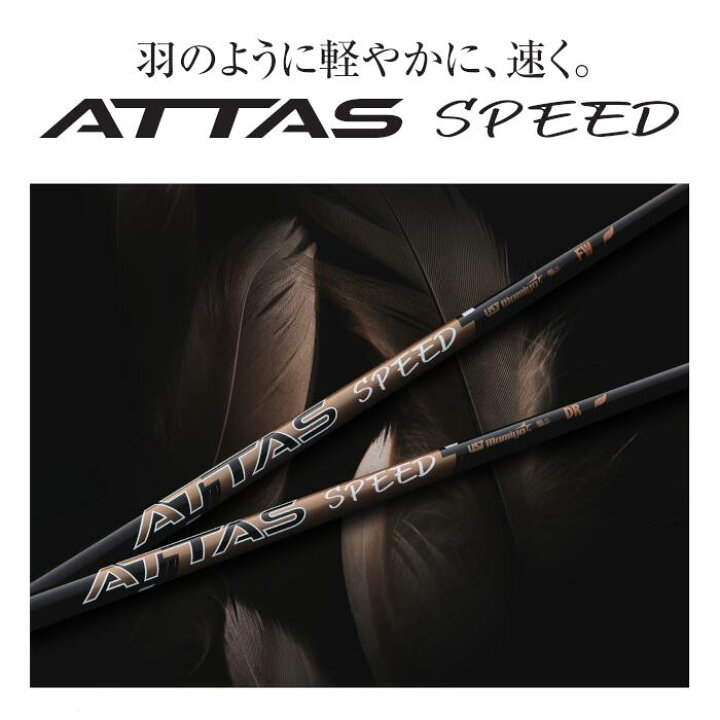楽天市場】アッタス スピード シャフト USTマミヤ シャフト ピン