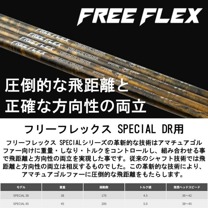 楽天市場】フリーフレックス スペシャル DRIVER用 シャフト 