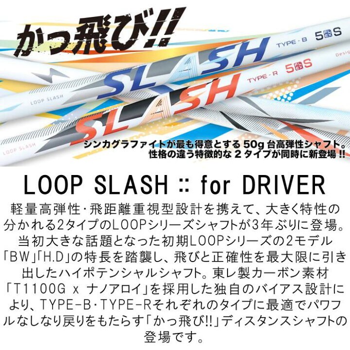 楽天市場】ループ スラッシュ 5 シャフト シンカグラファイト PXG 