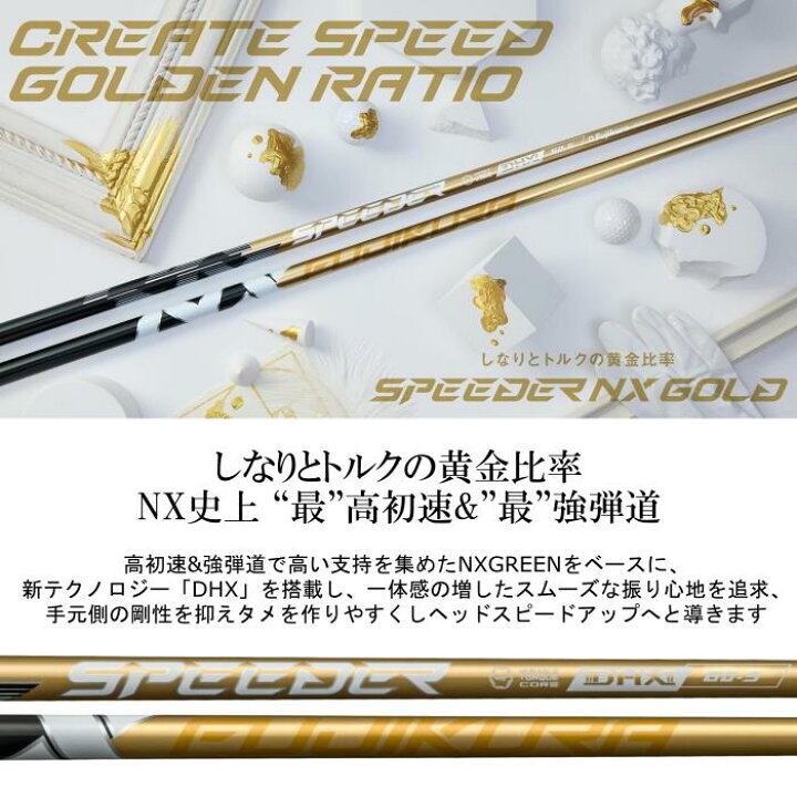 楽天市場】スピーダー NX ゴールド フジクラ シャフト ピン ドライバー 