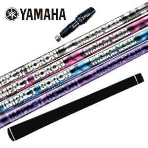 ゴルフ レーヴ インパクトボロン リボルバー シャフト ヤマハ ドライバー 対応 スリーブ付 正規販売店 ■YAMAHA