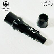 ワクチンコンポ 純正スリーブ ドライバー用 グラビティ 正規品 単品 WACCINECOMPO GRAVITY DR用 1W用