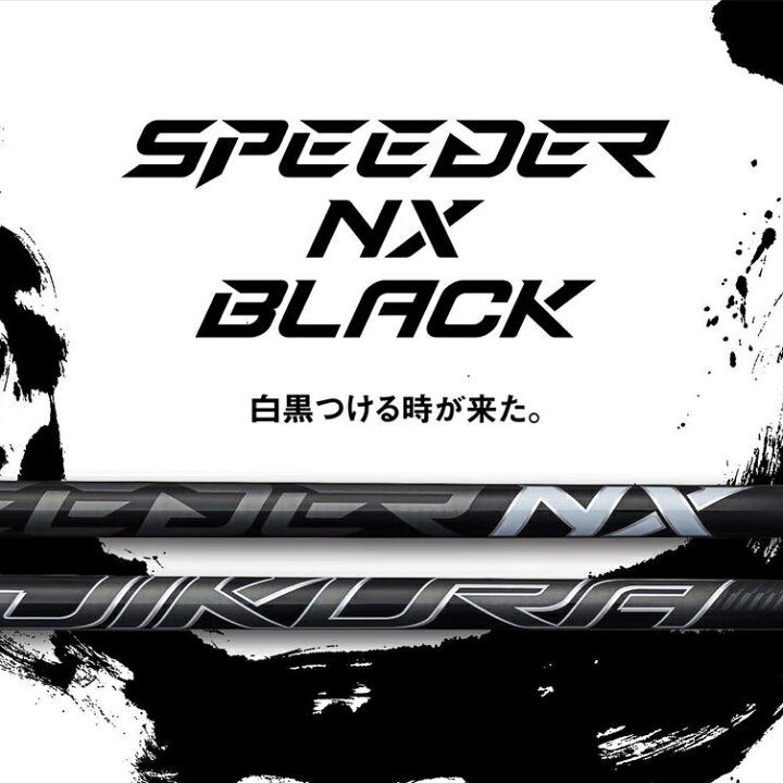 楽天市場】スピーダー NX ブラック フジクラ スリクソン ドライバー 