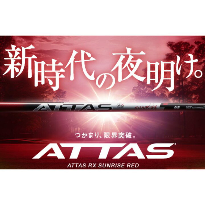 楽天市場】アッタス RX サンライズ レッド USTマミヤ スリクソン