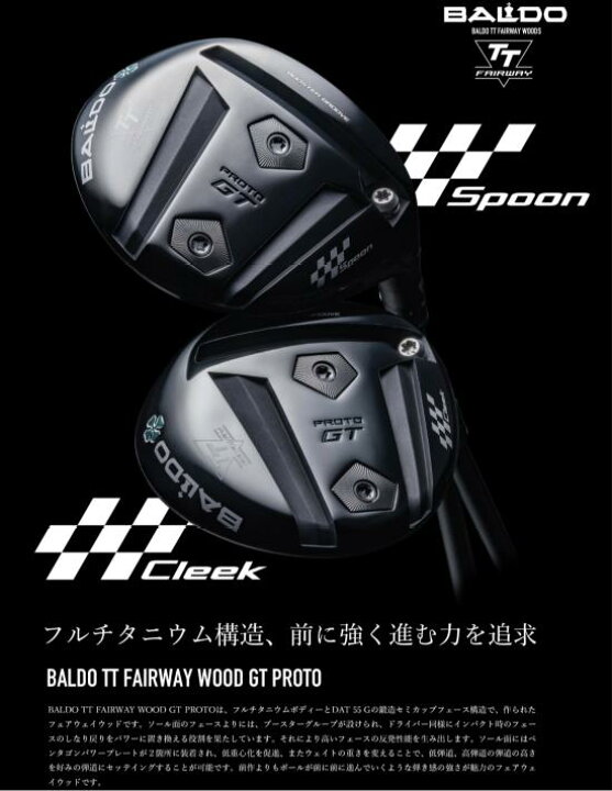 楽天市場】バルド TT フェアウェイウッド GT PROTO SPOON & CLEEK 