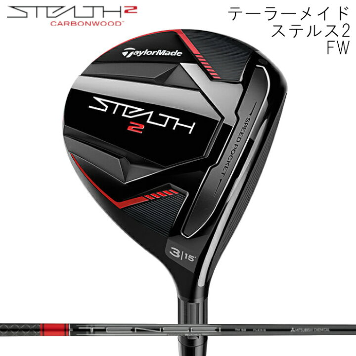 楽天市場】テーラーメイド ステルス2 フェアウェイウッド 2023 純正  