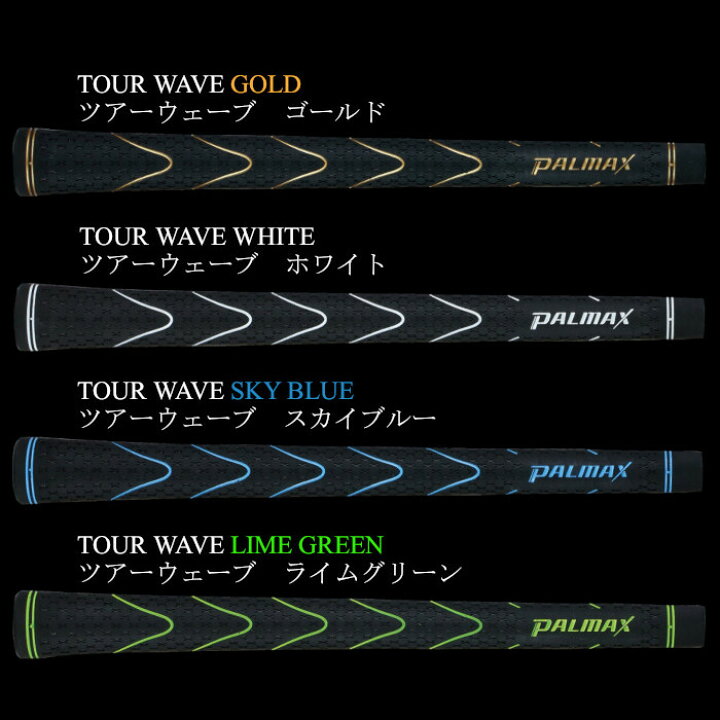 楽天市場】PALMAX パルマックス ツアーウェーブ グリップ M60 grip  