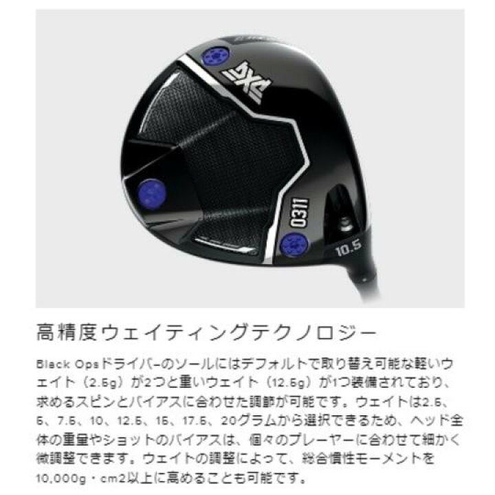 楽天市場】ドライバー PXG 0311 Black OPS Black OPS Tour-1 