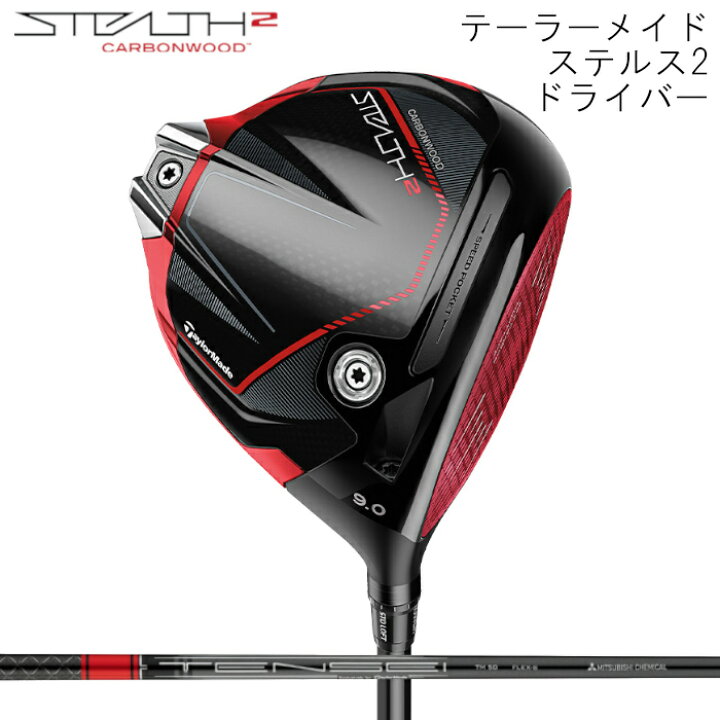 楽天市場】テーラーメイド ステルス2 ドライバー 2023 純正シャフト 