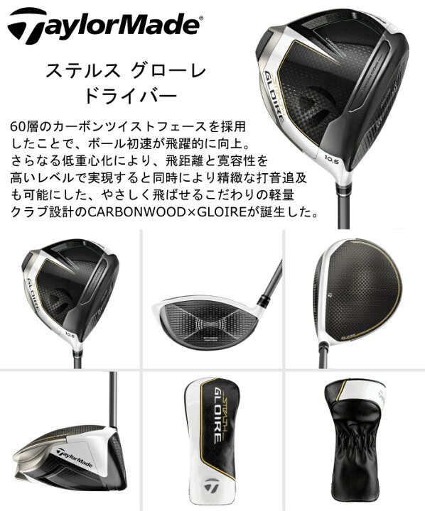 楽天市場】テーラーメイド ステルス グローレ ドライバー 2023 純正 