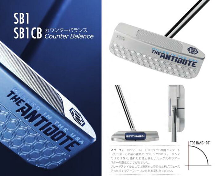 楽天市場】ベティナルディ パター アンチドート SB1 SB2 34インチ 