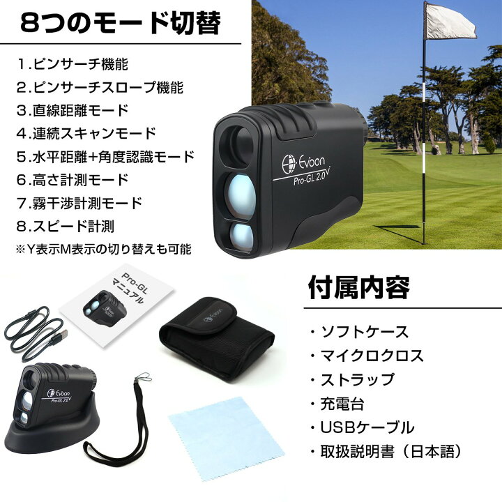 楽天市場 Evoon Pro Gl2 0 ゴルフ距離計測器 ゴルフ用 レーザー距離計 1100yd対応 充電式 電池不要 防水 小型 軽量 高低差測定 ゴルフ 距離計 ギフト プレゼント 贈り物 送料無料 Evoon