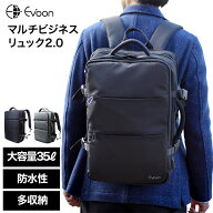 【クーポン配布中！】【16個の機能搭載！】 Evoon マルチビジネスリュック2.0 大容量 35L 拡張機能 多機…