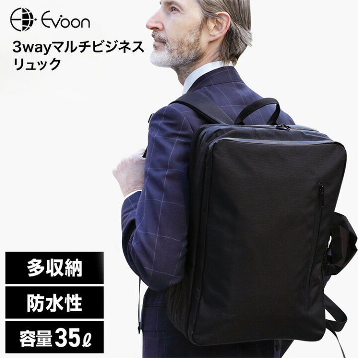 楽天市場】【16個の機能搭載！】 Evoon 3wayマルチビジネスリュック 大 