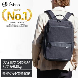 【16個の機能搭載！】 Evoon マルチビジネスリュックair2.0 軽量 800g 22L 大容量 多収納 多機能 メンズ レディース 男性 女性 女子 男女兼用 撥水 通勤 通学 旅行 15.6インチ PC パソコン YKK ビジネス リュック ビジネスリュック バックパック シンプル