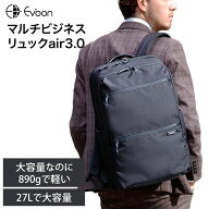 【クーポン配布中！】【16個の機能搭載！】 Evoon マルチビジネスリュックair3.0 軽量 890g 27L 大容量 …