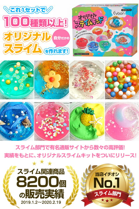 楽天市場 Evoon スライムキット スライム スライムセット スクイーズ セット キット 手作りツール ビーズ 女の子 男の子 子ども 子供 こども おもちゃ 人気 プレゼント ギフト 贈り物 誕生日 Slime Diy 送料無料 Evoon
