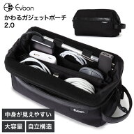 【クーポン配布中！】【12個の機能搭載！】 Evoon かわるガジェットポーチ2.0 ガジェット ポーチ バッグ …
