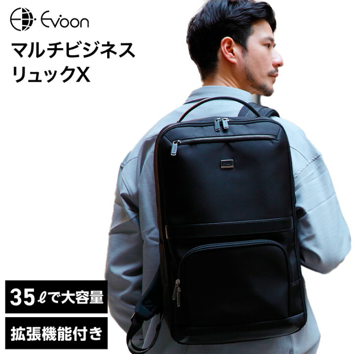 楽天市場】【16個の機能搭載！】 Evoon マルチビジネスリュックX 拡張 