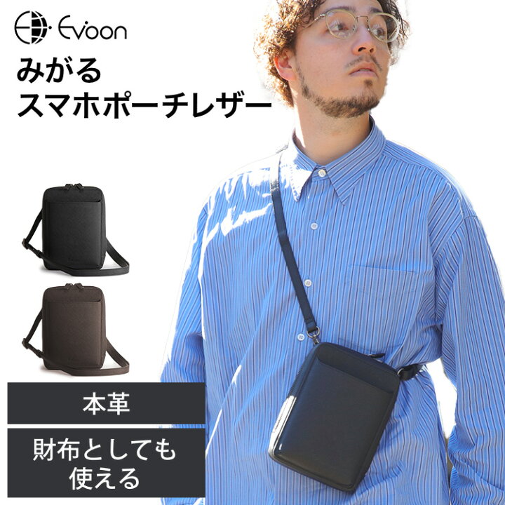 楽天市場】【9個の機能搭載！】 Evoon みがるスマホポーチレザー 本革 