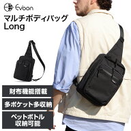 【12個の機能搭載！】 Evoon マルチボディバッグLong 財布機能搭載 左右利き手対応 iPad11インチ収納可能…
