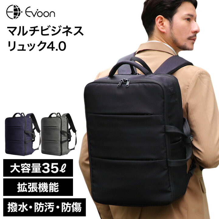 楽天市場】【16個の機能搭載！】 Evoon マルチビジネスリュック4.0 大 