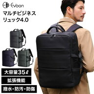 【クーポン配布中！】【16個の機能搭載！】 Evoon マルチビジネスリュック4.0 大容量 35L 拡張機能 多機…