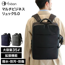 【クーポン配布中！】【16個の機能搭載！】 Evoon マルチビジネスリュック5.0 大容量 35L 拡張機能 多機能 多収納 防犯 撥水 出張 旅行 通勤 通学 pc パソコン 17.3インチ USB YKK メンズ ビジネス リュック ビジネスリュック バックパック デイパック リュックサック