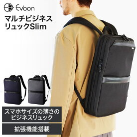 【16個の機能搭載！】 Evoon マルチビジネスリュックSlim 薄型 ビジネスリュック 軽量 950g 15L~22L 多収納 多ポケット 多機能 拡張機能付き メンズ 男性 撥水 防汚 防傷 通勤 PC パソコン 15.6インチ YKK