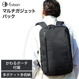【期間限定 SALE価格！】16個の機能搭載！ Evoon マルチガジェットパック 23L ポーチ付属 大容量 多収納 多機能 出張 旅行 通勤 通学 撥水 17.3インチ pc パソコン ガジェット YKK コーデュラ ビジネス リュック ビジネスリュック リュックサック バックパック メンズ