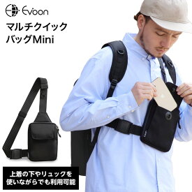 【クーポン配布中！】15個の機能搭載！ Evoon マルチクイックバッグMini 体にフィット 財布機能搭載 ボディバッグ メンズ 男性 ショルダーバッグ コンパクト スマホポーチ 撥水 軽量 多収納 ショルダー 肩掛け 斜めがけ バッグ 旅行バッグ