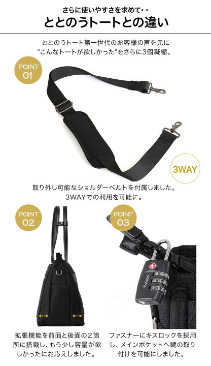 楽天市場】【16個の機能搭載！】 Evoon ととのうトート2.0 二段階拡張 